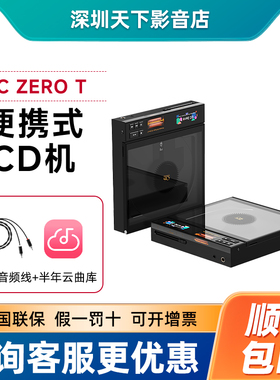 山灵EC Zero T便携CD机R2R电子管唱片播放一体机HIFI发烧级转盘