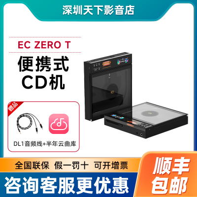 山灵EC Zero T便携CD机R2R电子管唱片播放一体机HIFI发烧级转盘