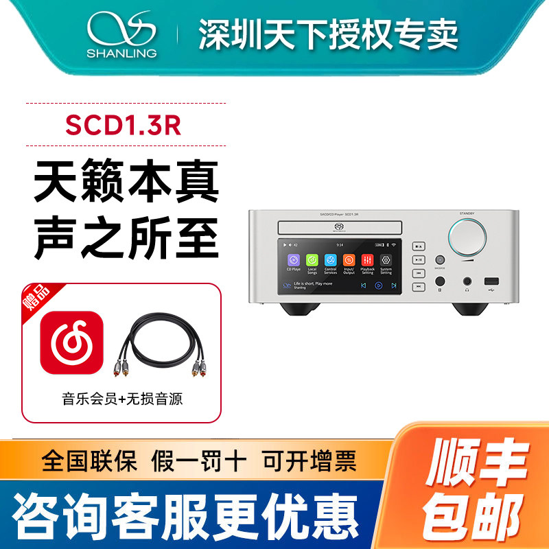 山灵SCD1.3R限量版高清格式SACD播放机台式播放器HIFI发烧级CD机图片