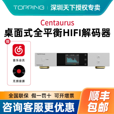 TOPPING拓品Centaurus半人马座R2R解码器全平衡8网络 十段PEQ