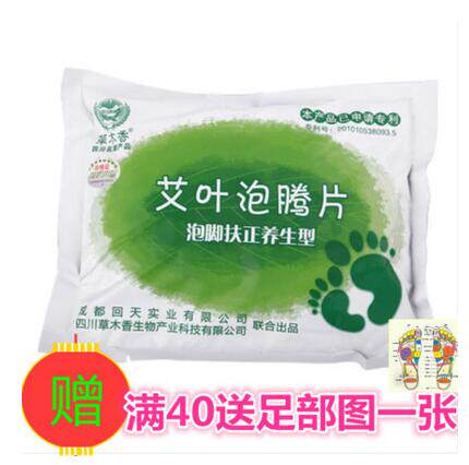 草木香艾叶泡腾片艾草泡脚粉足浴粉足浴片泡脚片去男女