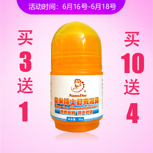 奈米博士舒爽凝露 氨糖凝露居家舒关凝露舒缓肩颈外用滚珠按摩