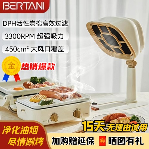 【桌面油烟机领导者ON.1】贝塔尼