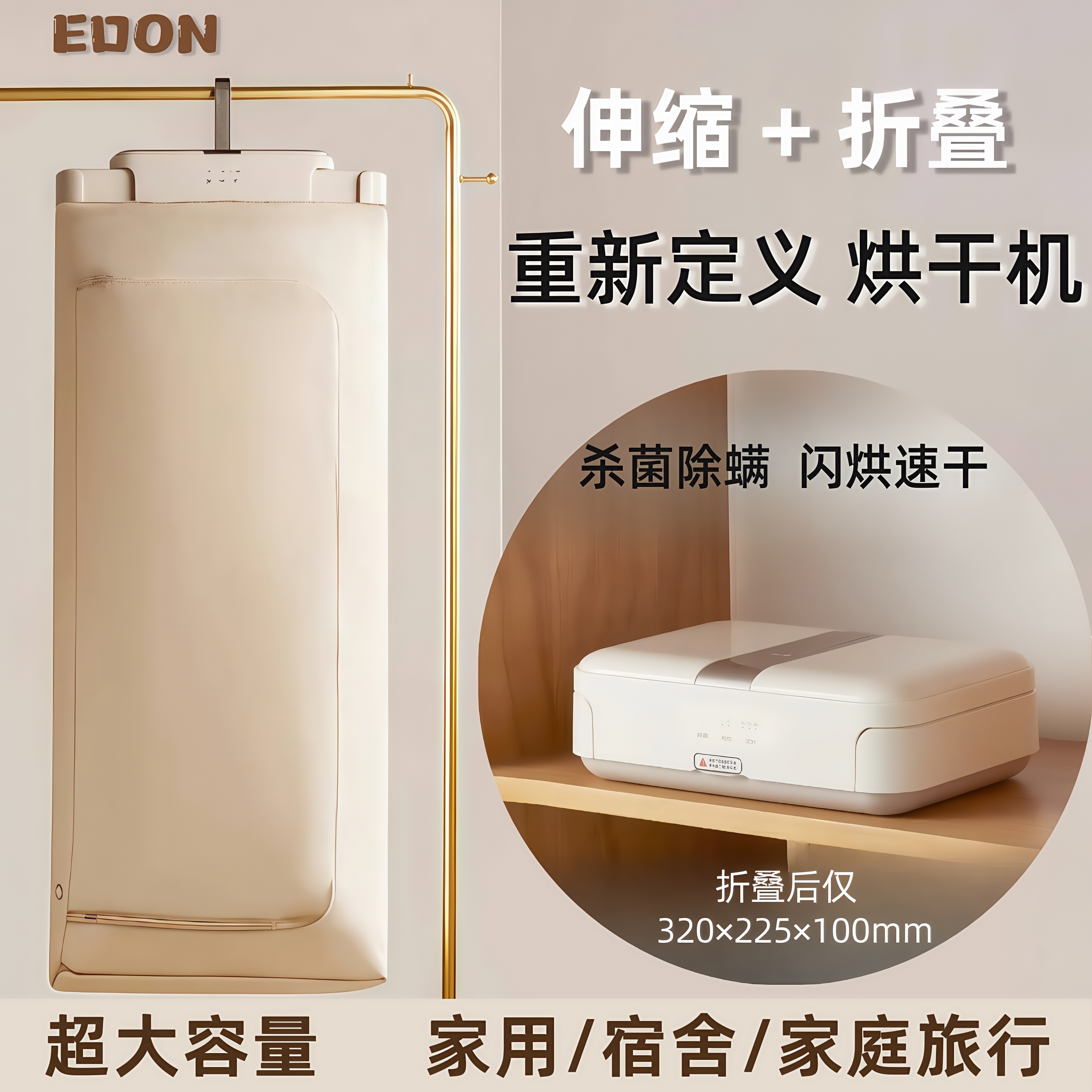 EDON家用小型干衣机大容量可折叠