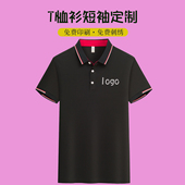 定制印刷logo文化广告活动团体Polo工装 工作服T恤衫 夏季 翻领短袖