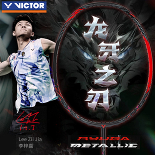 METALLIC进攻型 VICTOR胜利龙牙之刃专业羽毛球拍黑龙牙TK RYUGA