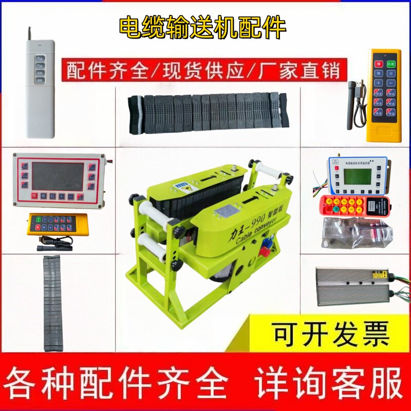 电缆输送机控制面板遥控器履带块图片