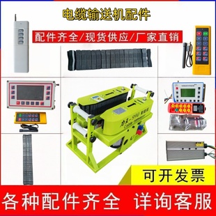 力王电缆输送机牵引机配件力王56 990控制面板遥控器控制器履带块