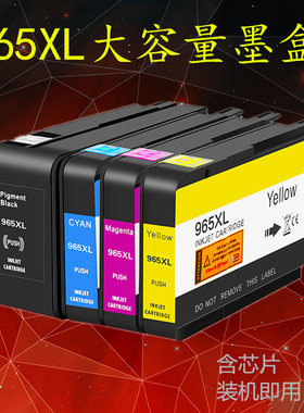 适用惠普965xl墨盒HP 9010 9016 9019 9020 9026 9028喷墨打印机