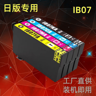 适用爱普生PX-M6011F 墨盒EPSON PX-M6010F S6010 IB07 IB07KA