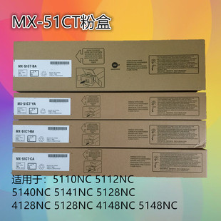5112 5140 51CT5111 5141 5128NC碳粉墨粉盒 5110 適用夏普彩色MX
