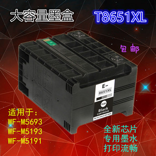 M5693 M5193墨盒 M5190 M5690维护箱 M5191 适用爱普生WF