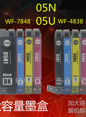 兼容爱普生EPSON WF-4838 7848 7318墨盒 05N 05U黑色墨盒