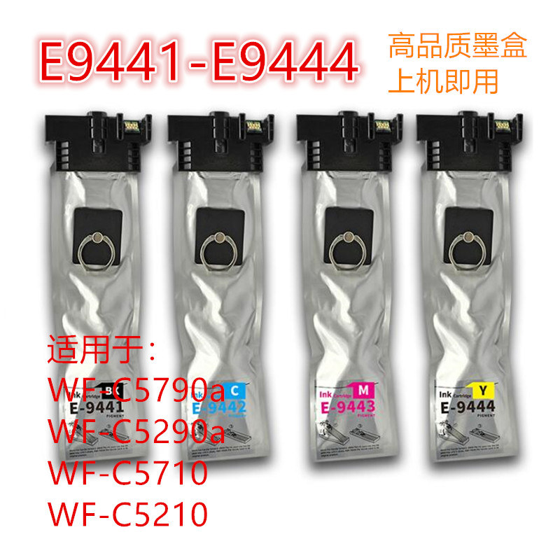 适用欧洲EPSON WF-C5790 C5710 C5290墨水T9441-T9444 T9441墨袋