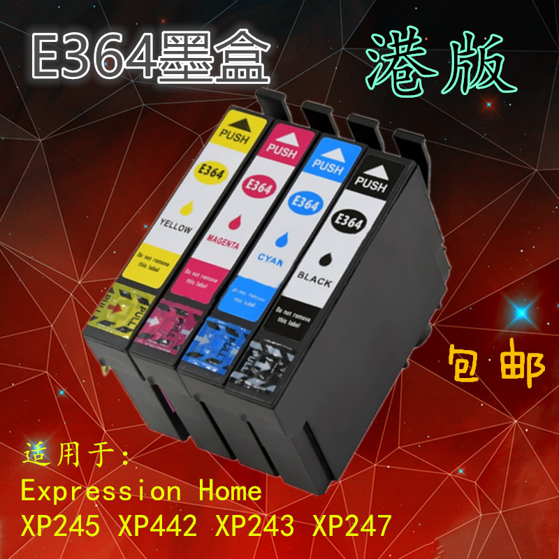 兼容爱普生EPSON 364墨盒 XP245 XP442墨盒 XP243 XP247墨盒