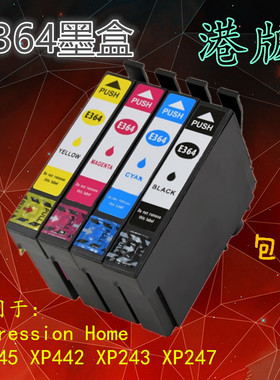 兼容爱普生EPSON 364墨盒 XP245 XP442墨盒 XP243 XP247墨盒