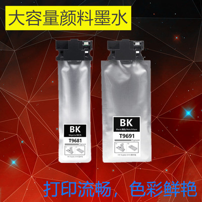 适用爱普生EPSON WF-M5299a M5799a打印T9691颜料墨水T9701 9681