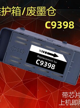 适用爱普生L3356 L3358 L3359 L1358 L1359废墨盒C9398废墨仓