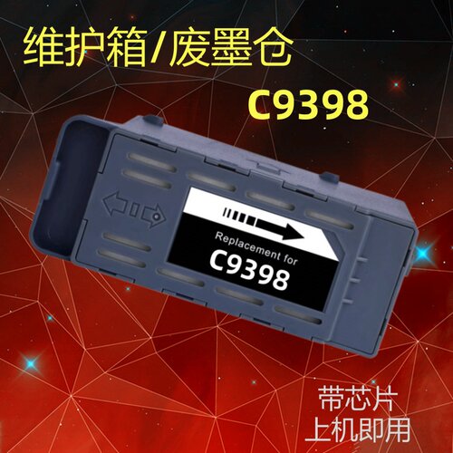 适用爱普生L3356 L3358 L3359 L1358 L1359废墨盒C9398废墨仓芯片