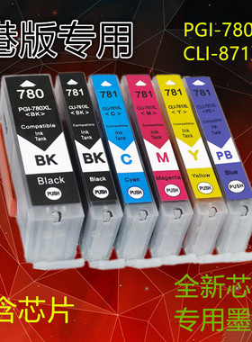 适用佳能CANON TS6270 TS6170 TS8270 TS8170 TR8570墨盒 780 781