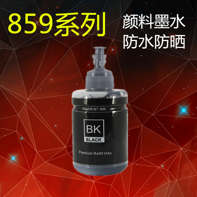 M105M205墨水墨问颜料墨水