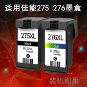 TS3520 PG275 TS3522 TR4722 CL276 TS3500 适用佳能TR4720墨盒