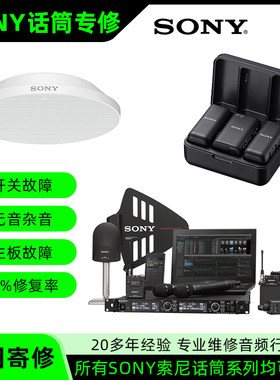 SONY索尼音频维修 主板不开机无法连接故障修复话筒维修