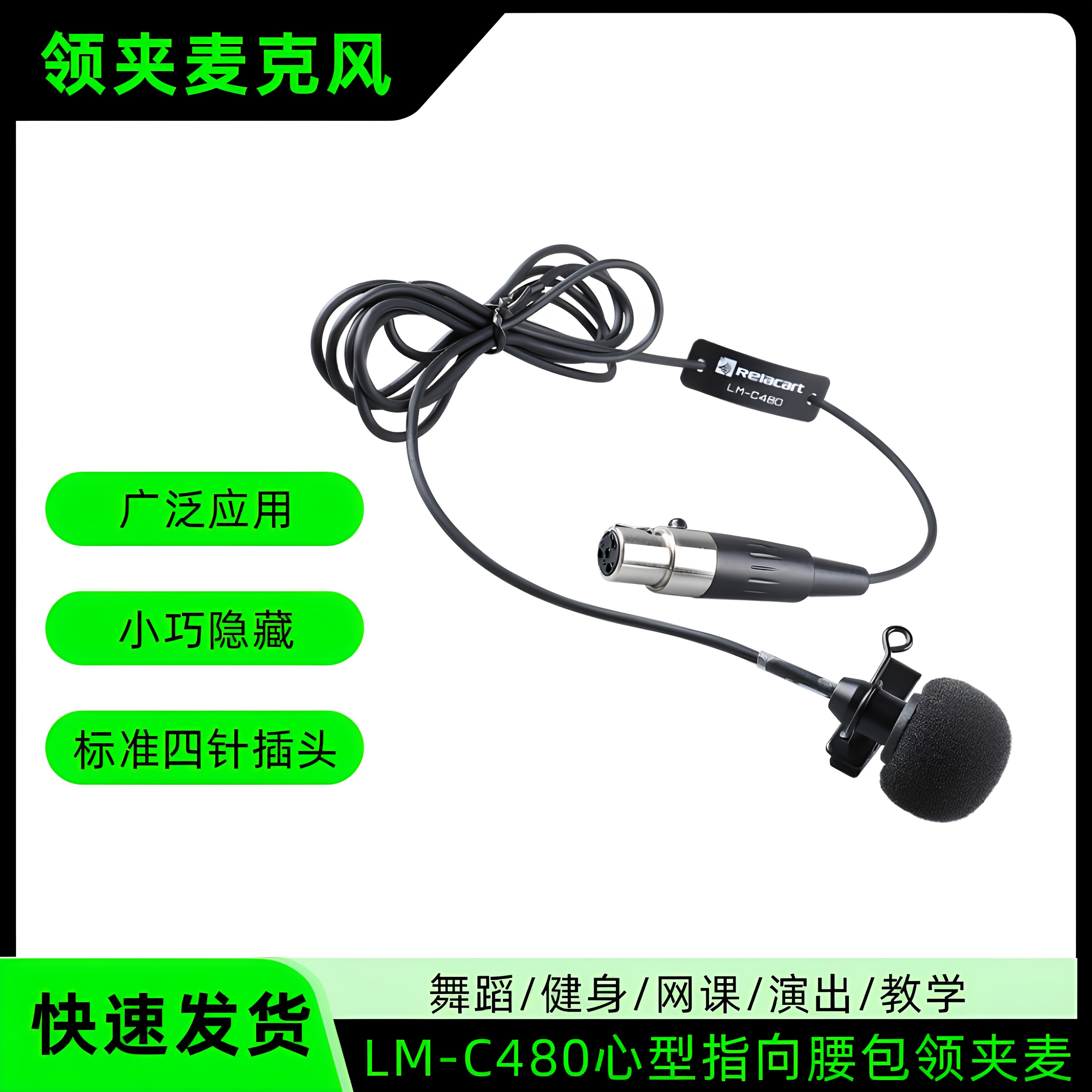 力卡LM-C4804PinXLR领夹麦