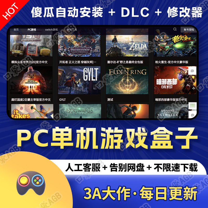 游戏盒子pc电脑单机游戏合集免steam使命召唤刺客信条幻景下载高性价比高么？