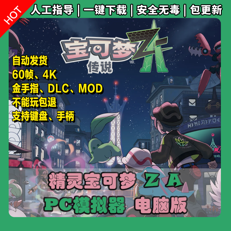精灵宝可梦za朱紫ns模拟器 pc电脑版 龙神yuzu 使命召唤