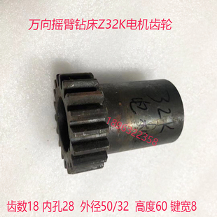 北京机床厂钱江机床配件万向摇臂钻床z32k 电机齿轮18齿 z3732