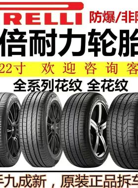 倍耐力防爆轮胎225 235 245 255 275/35 40 45 50 55R18R1920