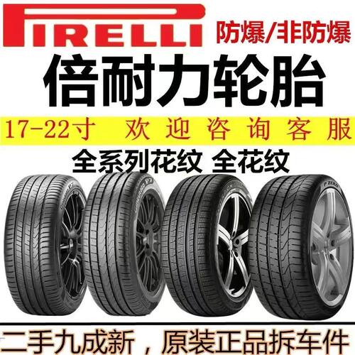 倍耐力防爆轮胎225 235 245 255 275/35 40 45 50 55R18R1920