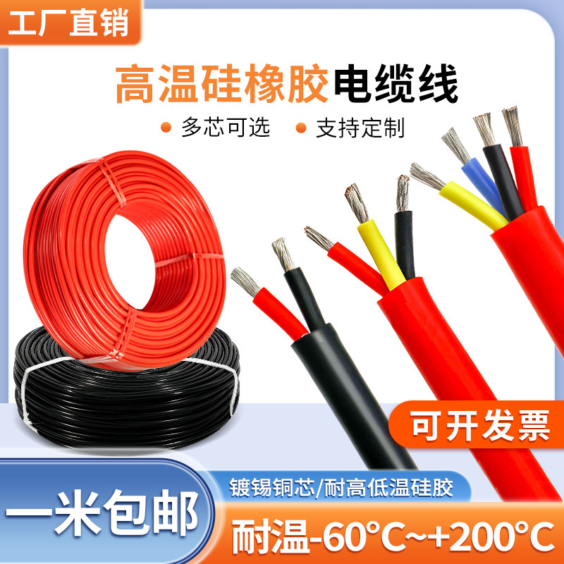 特软硅胶线耐高温电缆线2/3/4芯0.5/1/1.5/2.5/4/6平方电源护套线