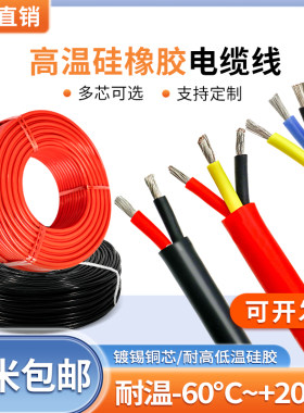 特软纯铜镀锡耐高低温电缆电源线