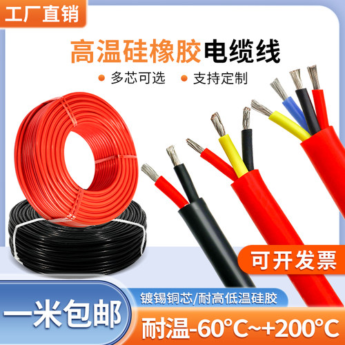 特软纯铜镀锡耐高低温电缆电源线