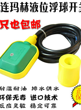 正品意大利合资玛赫液位开关