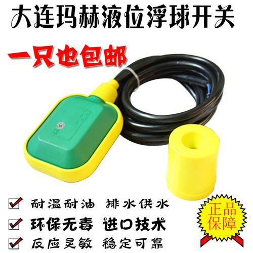 正品意大利合资大连玛赫液位开关KEY10米 5米3米电缆浮球大连马赫 - 封面
