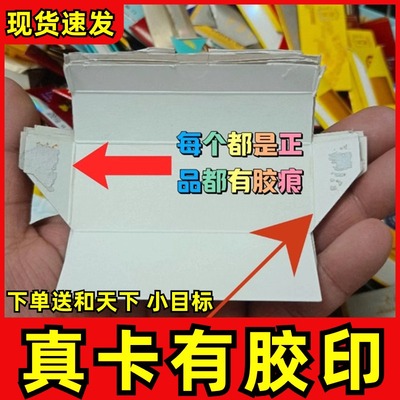 【真卡有胶印】烟卡烟牌儿童玩具