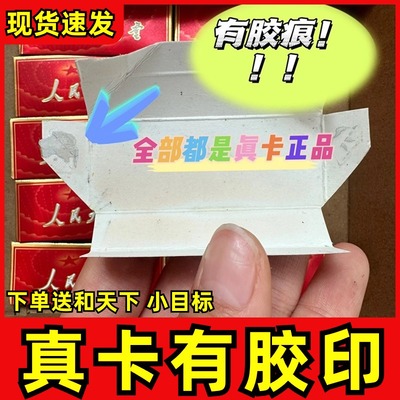 【真卡有胶印】烟卡烟牌儿童玩具