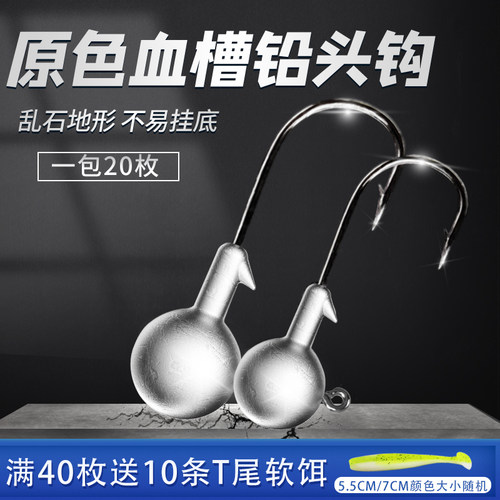 血槽铅头钩加强版路亚卷尾软虫钩