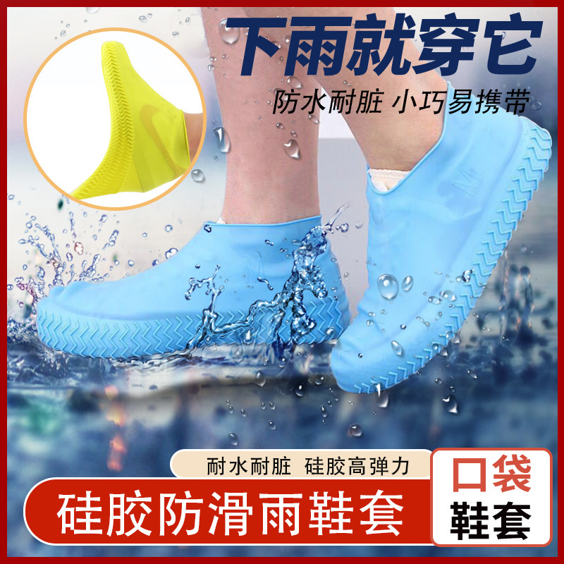 便携雨鞋套硅胶防水防滑男女款下雨天防雨儿童雨靴套加厚耐磨脚套