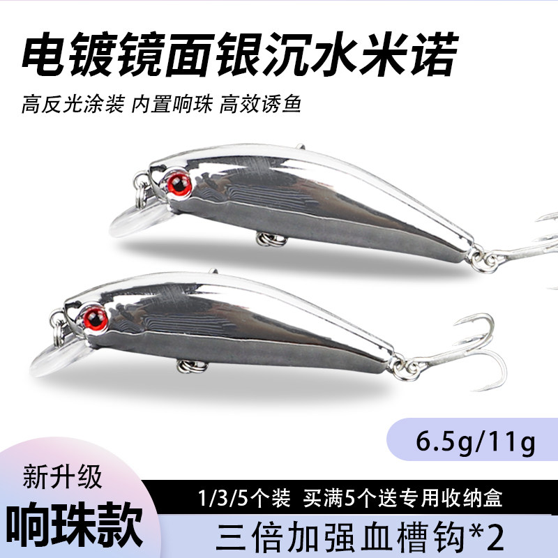 电镀镜面银远投沉水米诺路亚饵