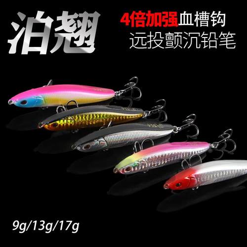 泊翘沉水铅笔路亚饵颤沉铅笔饵