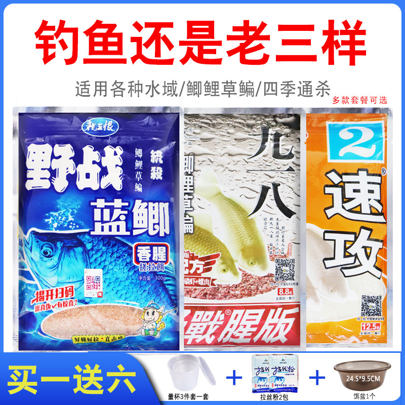 老三样饵料套餐野钓鲫鱼鲤鱼老鬼918野战蓝鲫九一八速攻2套装鱼饵