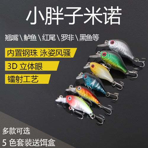 路亚饵米诺 摇滚小胖子 浮水硬饵套装小胖鱼假饵淡水鲈鱼翘嘴鱼饵