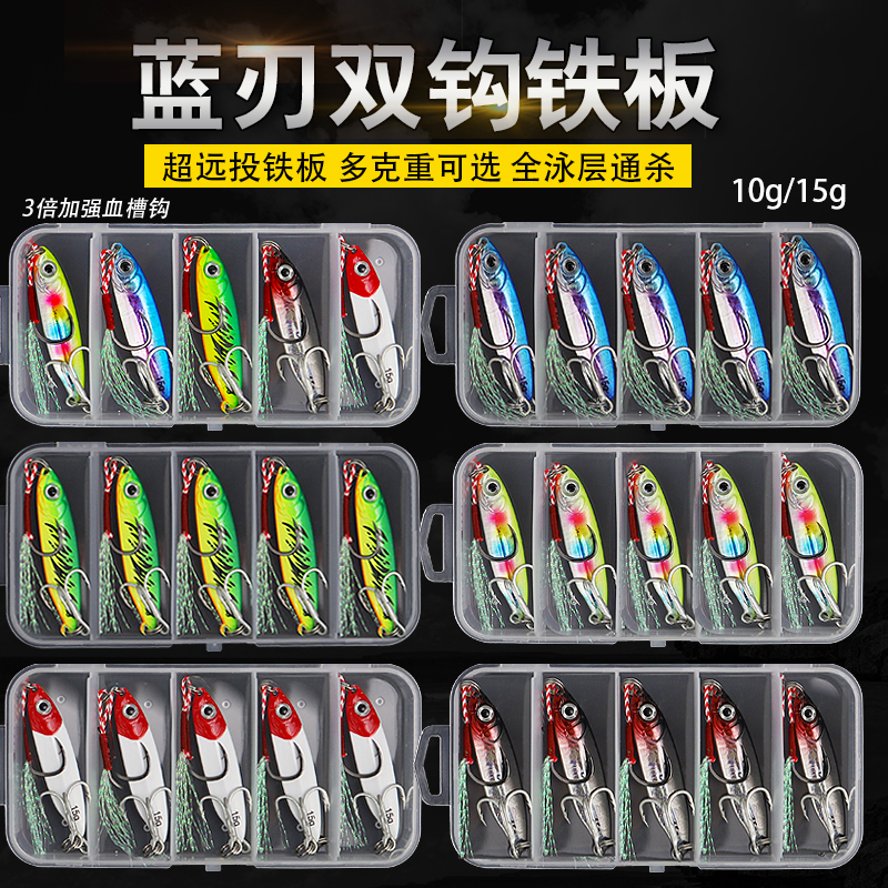 远投蓝之刀双钩铁板路亚饵淡海水