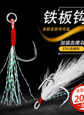 三角牙铁板钩单钩三倍加强血槽钩