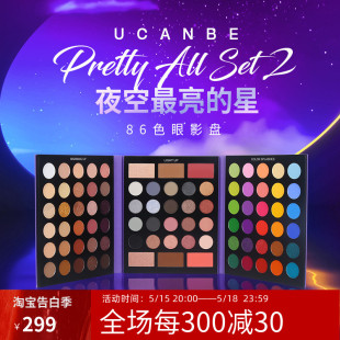 UCANBE 眼影盘拉丁舞彩色 官方正品 舞台演出儿童彩妆礼物86色