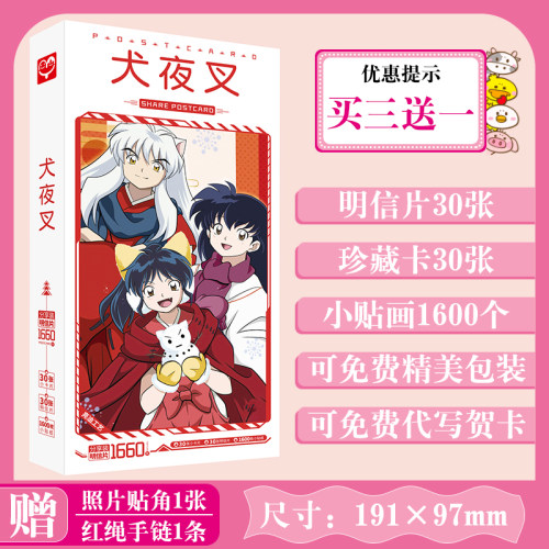 犬夜叉画集价格 犬夜叉画集图片 星期三